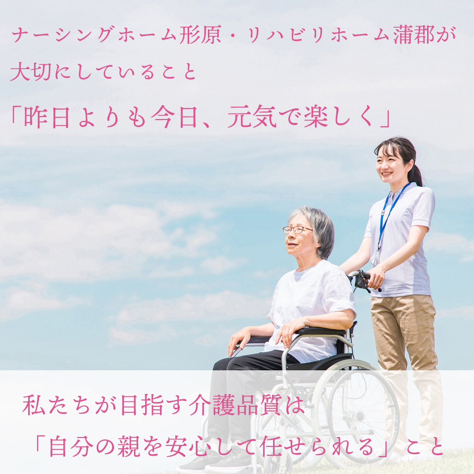 ナーシングホーム形原