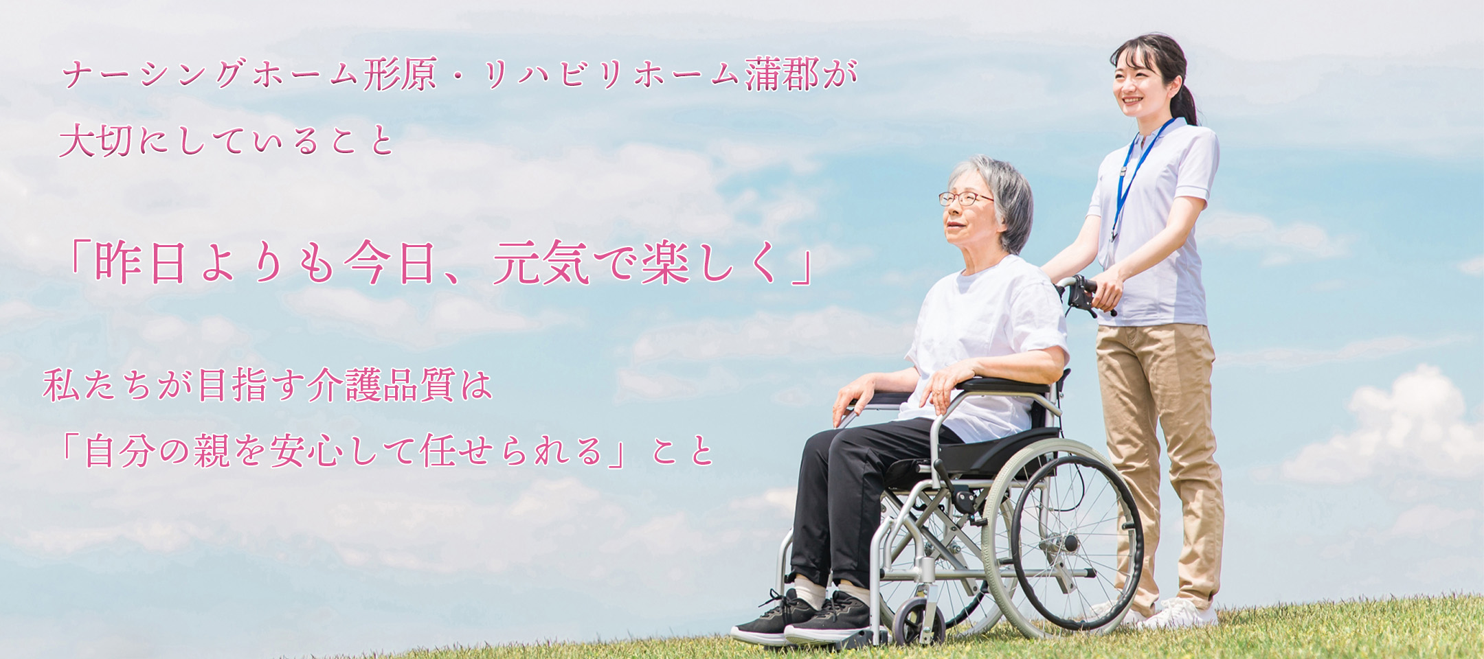 ナーシングホーム形原