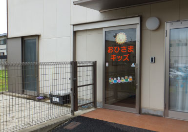 おひさまキッズ玄関