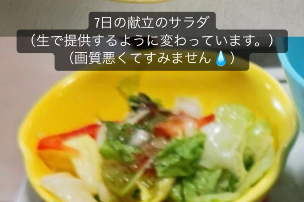 【食事】食事改善　サラダも激変！　冷凍野菜→農家直送・市場直接買付生鮮野菜に